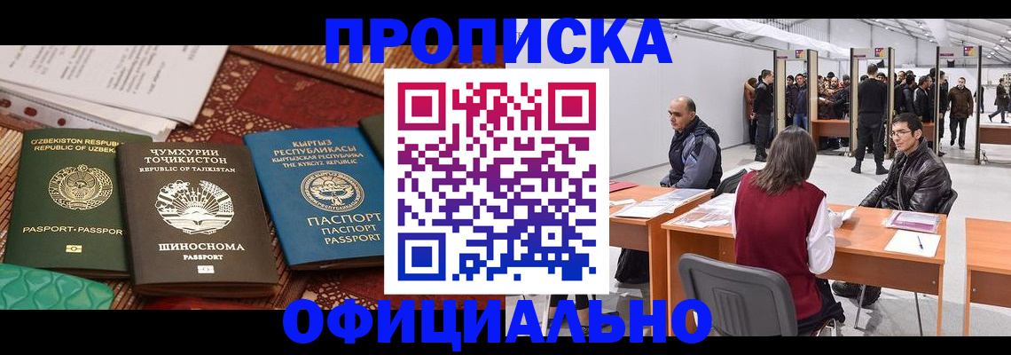 прописка в квартире в Североморске